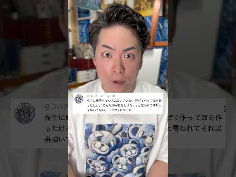 先生から絵を批判されただと!?