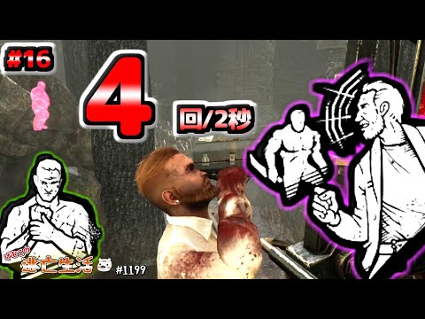 【DBD】2秒で4回叫ぶシーンの相手役～弱音はなしだ100番勝負～げむこの逃亡生活実況プレイ:1199