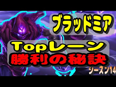 マルザハール vs ブラッドミア：Topレーン勝利の秘訣【LOL】