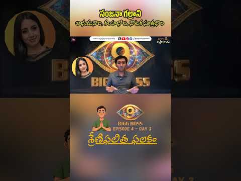 Sanjjanaa - Fearless & Provocative | BB9 - Ep 4 Day 3 | Telugu Vishleshakudu | Popcorn Passions
