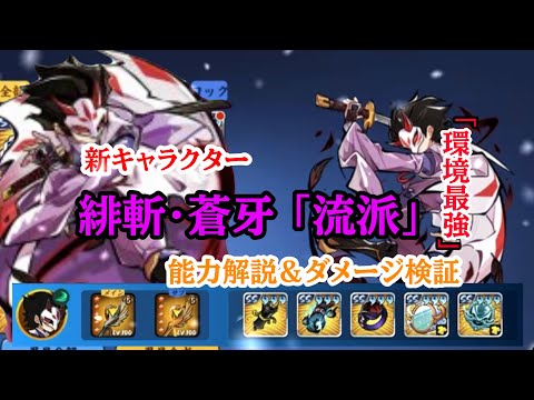 【忍者マストダイ】緋斬・蒼牙 先行プレイ解説！