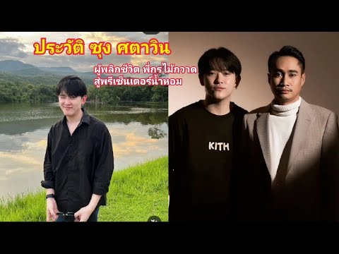 ซุงศตาวินประวัติ|ซุงการ์ด