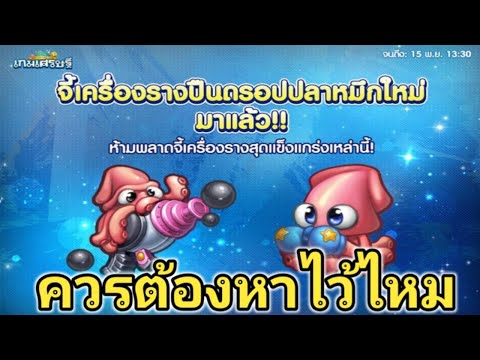 LINEเกมเศรษฐีจี้เครื่องรางใหม