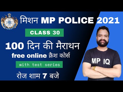 MP POLICE | 100 दिन की फ्री Revision+Theory Class || 100 Days Free Crash Course With || Class-30