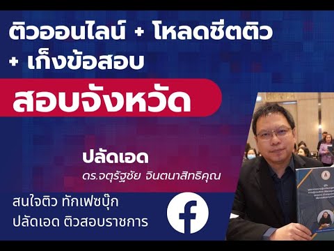 ติวสรุปข้อสอบรองปลัดต้น+หั