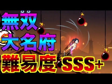 S7無双マップ 大名府 最強ルート【忍者マストダイ】
