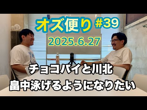 オズ便り 〜39通目〜