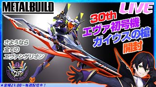 【メタルビルド】エヴァ初号機＋ガイウスの槍 開封！魂ネイション2025も行ってきた！【新世紀エヴァンゲリオン】EVANGELION 30th