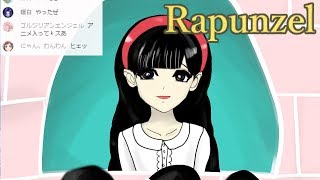 [LIVE] さょちゃんの春のときめきグリム童話ライブ【ラプンツェル】