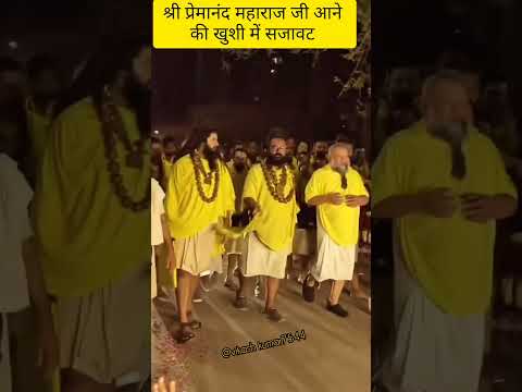 श्री प्रेमानंद महाराज जी की आने की खुशी में सजावट भक्तों का#hindudeity#love #shyam#radharani#shorts