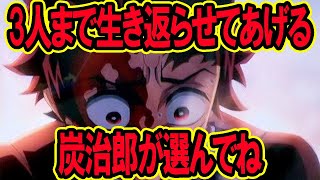 【鬼滅の刃】神様のご褒美があったら炭治郎は誰を選ぶ？【2ch/5chスレ反応集】