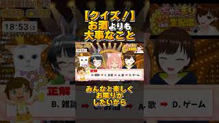 【クイズ】お酒よりも大事なもの!! 猫宮ひなた/たみー/かしこまり【#12時間ちゃんまり耐久】