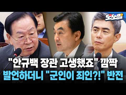 [현장영상] "안규백 장관 고생했죠" 깜짝 발언하더니 "군인이 죄인?!" 반전