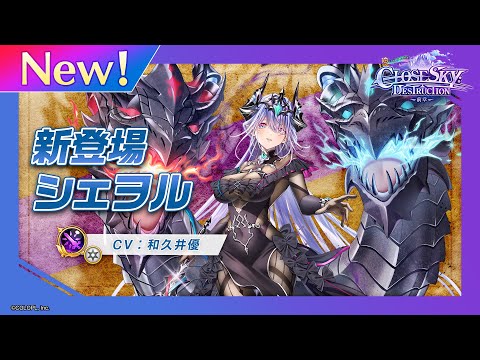 新登場キャラ「シェヲル」【白猫プロジェクト NEW WORLD'S】のサムネイル