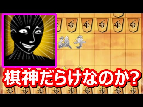 🔥将棋ウォーズ 棋神だらけなのか!?