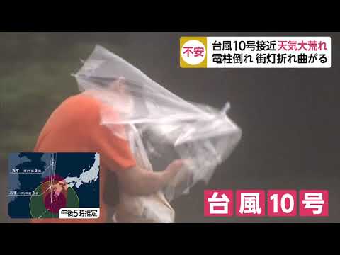 Vídeo: Super Tifón Haishen llega a Japón