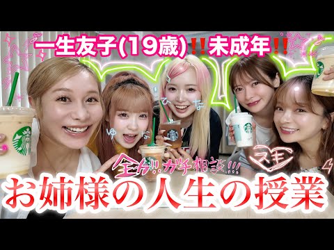 一生友子に人生の先輩から余計なアドバイスしまくったwwww