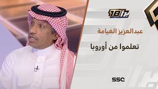 عبدالعزيز الغيامة : المنتخب السعودي سيتأهل لكأس العالم 2026