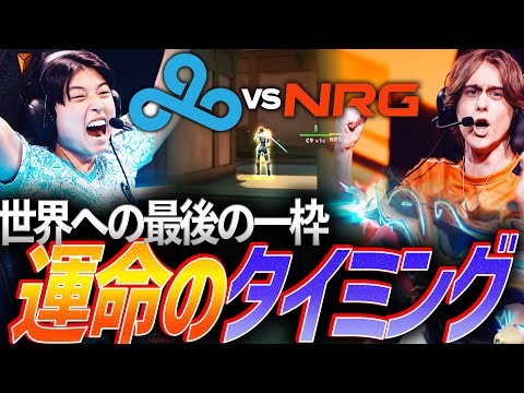 【最後の一枠】古豪の大復活。Championsへの道を分ける運命のタイミング【VCT 2025 Americas Stage2 Playoffs Day5 - C9 vs NRG】