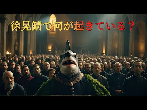 【三国志覇道】徐晃鯖で何が起きているのか？怒髪天団長に聞いてみた。【雑談配信】