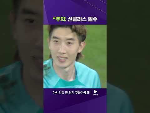 2023 AFC 카타르 아시안컵ㅣ사우디아라비아 vs 대한민국ㅣ조현우의 빛나는 선방 