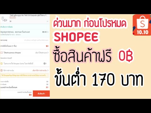 โปรโมชั่นshopee10.10festiva