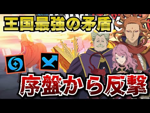 【ブラクロモ】王国最強の盾(カイゼル)と王国最強の矛(フエゴ)の強力コンビ！ほぼ関係なく反撃で壊すwww/ アリーナ(下位)【ブラッククローバー】【BlackCloverMobile】