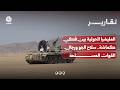 المليشيا الحوثية بين فكي كماشة.. سلاح الجو ورجال القوات المسلحة