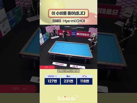 이 수비를 풀어냅니다 #최혜미 #lpbatour