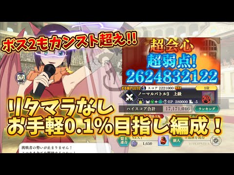 【まおりゅう】代用してもカンスト超え! ➸ボスバトル2 0.1%お手軽編成✨