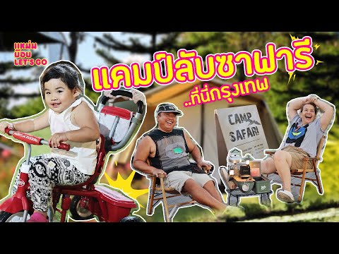 MamBob&AllyEP050:แคมป์ลั