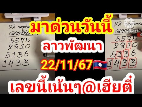 ด่วน!ลาวพัฒนา221167🇱🇦เฮียตี๋