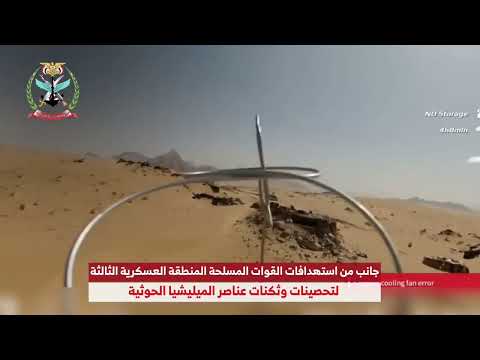 فيديو▫️من استهدافات القوات المسلحة - المنطقة العسكرية الثالثة لتحصينات المليشيات