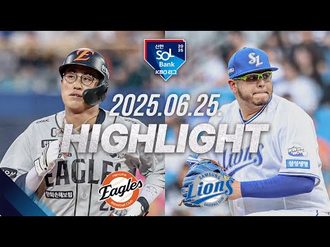 [한화이글스 vs 삼성라이온즈] 6.25(수) 야구 하이라이트｜2025 신한 SOL뱅크 KBO리그｜KBO X TVING