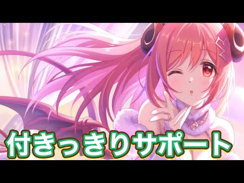 【プリコネR】イオ(クリスマス)実装でサポート性能はいかほど？！