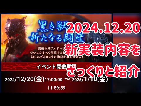 2024.12.20 新実装内容をざっくりと紹介 #ffbe