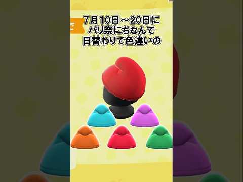 7月限定のアイテムを手に入れよう！