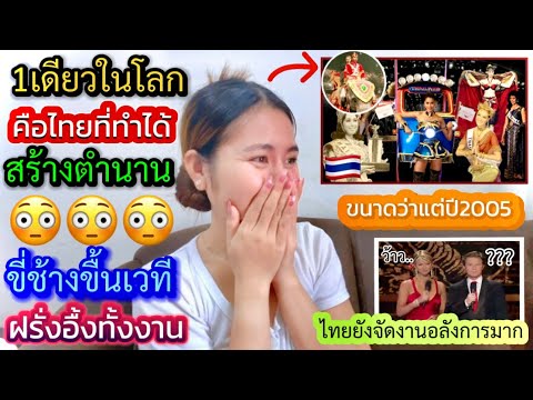 ไทยสร้างตำนานอีกแล้ว1เดียวในโล