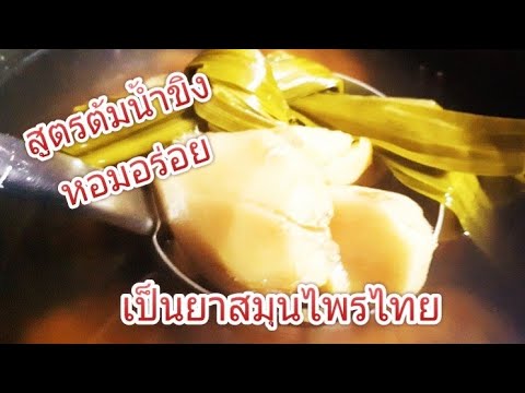 สูตรเด็ดเคล็ดลับ-ต้มน้ำขิงกินเ สูตรเด็ดเคล็ดลับ-ต้มน้ำขิงกินเ