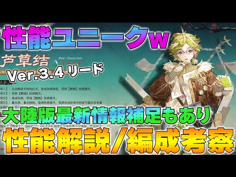 【リバース1999】性能ユニークすぎる星4配布「リード」徹底解説|大陸版Ver.3.4補足情報もあり【reverse/重返未来】