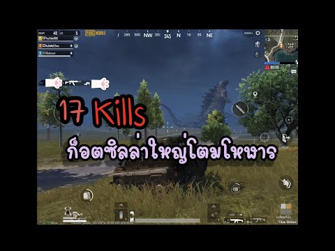 ก็อตซิลล่าใหญ่โตมโหฬาร-17-Kill ก็อตซิลล่าใหญ่โตมโหฬาร-17-Kill