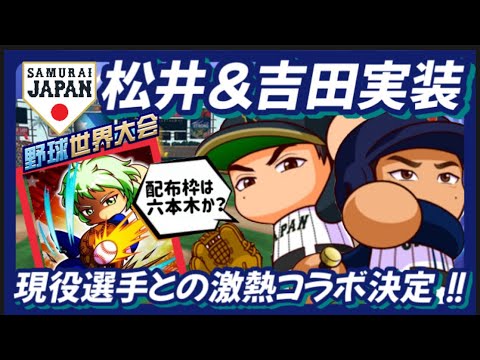 【コラボ】現役選手との激熱コラボ！11日から開始の事前情報まとめ【パワプロアプリ】