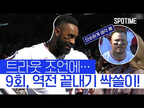 트라웃 조언에 역전 드라마 완성시킨 조 아델 
