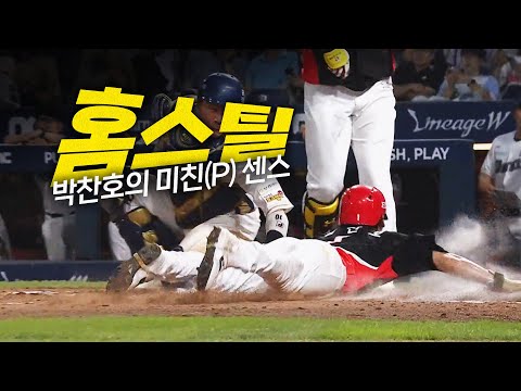 [KIA vs NC] 아무도 예상하지 못했던, 상대 허를 찌르는 KIA 박찬호의 기습 홈 스틸! | 9.6 | 크보모먼트 BY 삼진제약 | 야구 하이라이트