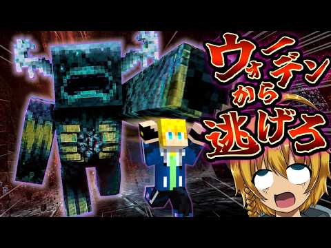 【マイクラ参加型】全力で逃げながら古代都市のお宝を奪い取れ！！～恐怖の運動会～【まいくら・マインクラフト】