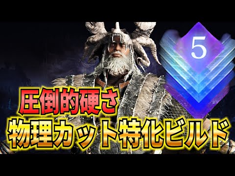 【このキャラ強くね？】 無頼漢で深度5ソロ攻略するならこのビルド！圧倒的硬さで深き夜のダメージも耐え抜け！　【解説】【ナイトレイン】【エルデンリングナイトレイン】