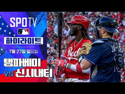 [MLB] 탬파베이 vs 신시내티ㅣ5분 하이라이트 (07.27)