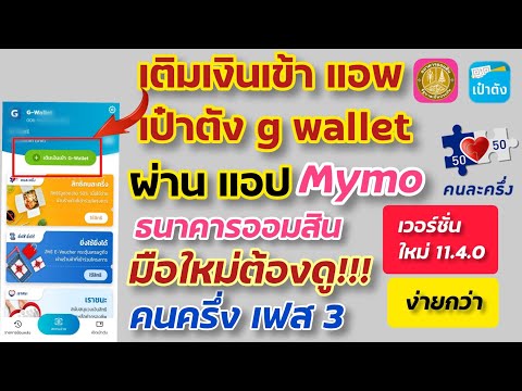 เติมเงินเข้า-แอปเป๋าตัง-ผ่าน-แ เติมเงินเข้า-แอปเป๋าตัง-ผ่าน-แ