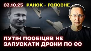 Огляд подій: російські атаки, заяви Путіна і реакція Європи