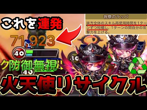 新たに参戦した「火天使」と火カサンドラで防御無視を連発するムーブが気持ち良すぎてヤバみざわタケシｗｗｗｗｗｗ【サマナーズウォー】